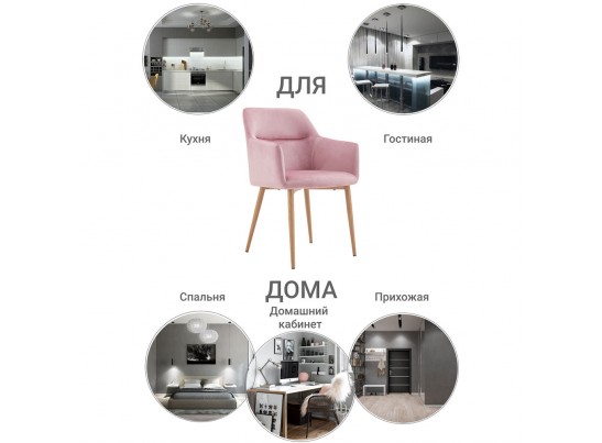 Стул Rome пудровый в Каменске-Уральском
