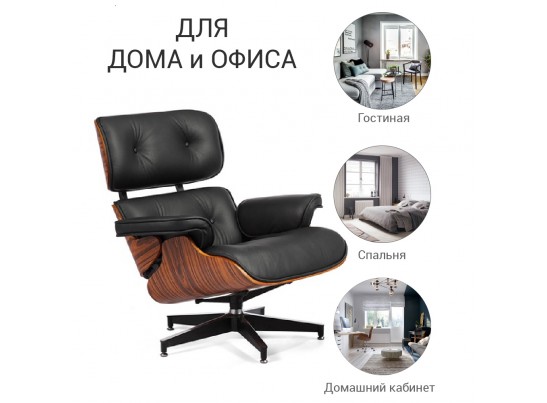 Кресло «EAMES LOUNGE CHAIR» чёрный в Каменске-Уральском