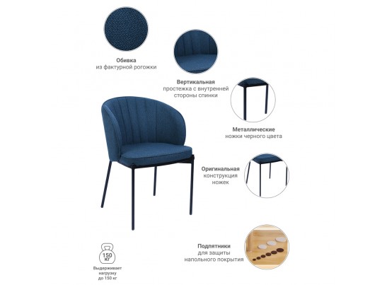 Стул Milan темно-синий в Каменске-Уральском