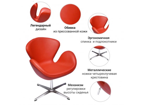 Кресло SWAN CHAIR красный в Каменске-Уральском