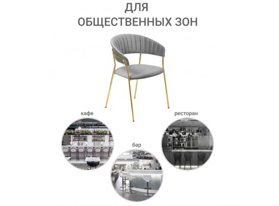 Стул Turin серый с золотыми ножками в Каменске-Уральском