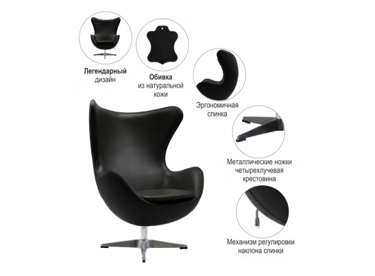 Кресло EGG STYLE чёрный, натуральная кожа в Каменске-Уральском