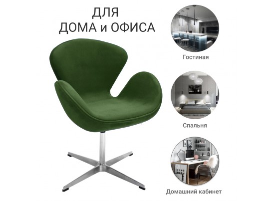 Кресло SWAN CHAIR зеленый, искусственная замша в Каменске-Уральском