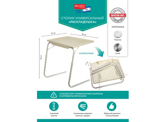 Столик универсальный «РАСКЛАДУШКА» в Каменске-Уральском