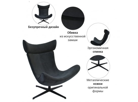 Кресло IMOLA графит, искусственная замша в Каменске-Уральском