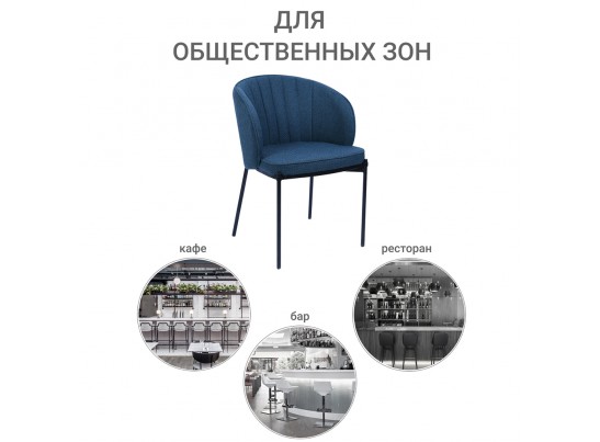 Стул Milan темно-синий в Каменске-Уральском
