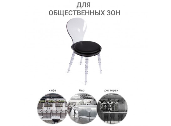 Стул Babel чёрный с прозрачными ножками в Каменске-Уральском