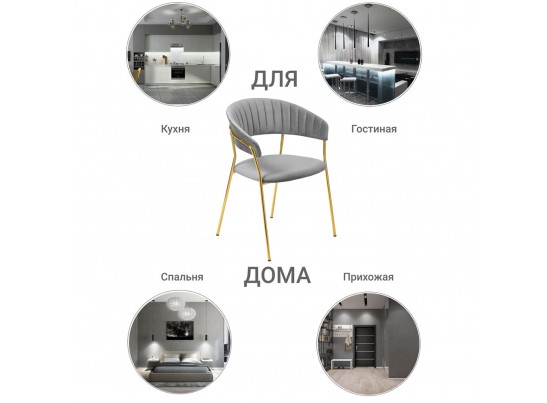 Стул Turin серый с золотыми ножками в Каменске-Уральском