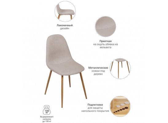 Стул Comfort латте в Каменске-Уральском