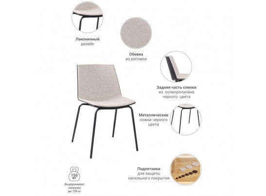 Стул Stark бежевый в Каменске-Уральском