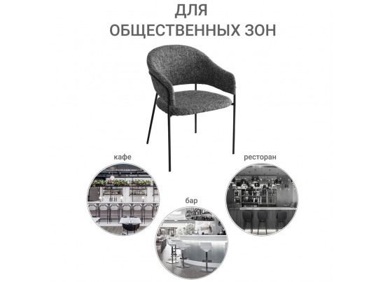 Стул Felix черно-белый твид в Каменске-Уральском