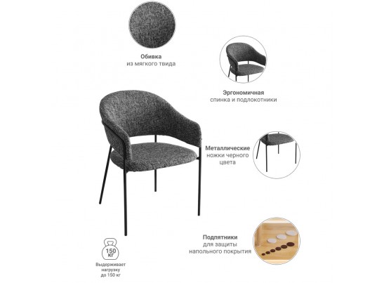 Стул Felix черно-белый твид в Каменске-Уральском