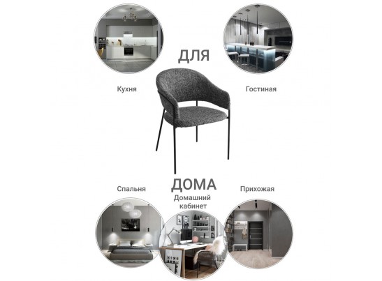 Стул Felix черно-белый твид в Каменске-Уральском