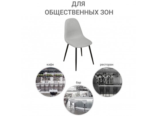 Стул Comfort серый с чёрными ножками в Каменске-Уральском