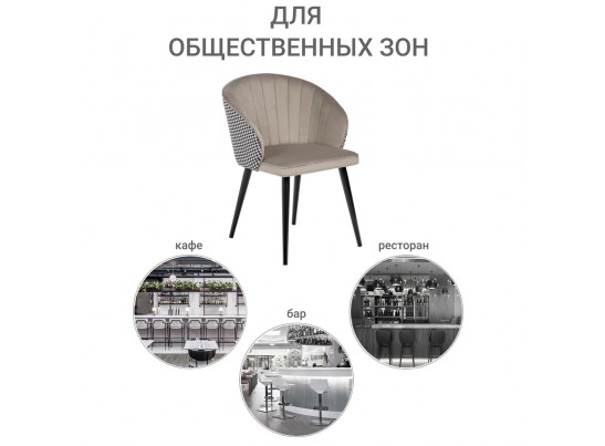 Стул Paola латте с жаккардом в Каменске-Уральском