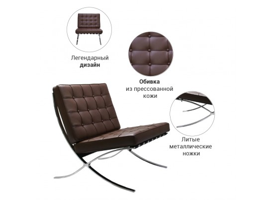 Кресло BARCELONA CHAIR коричневый в Каменске-Уральском