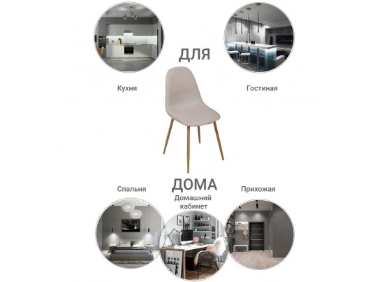 Стул Comfort латте в Каменске-Уральском