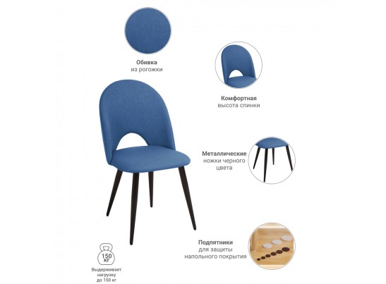 Стул Cleo голубой с черными ножками в Каменске-Уральском