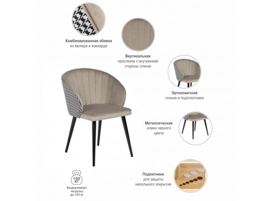 Стул Paola латте с жаккардом в Каменске-Уральском