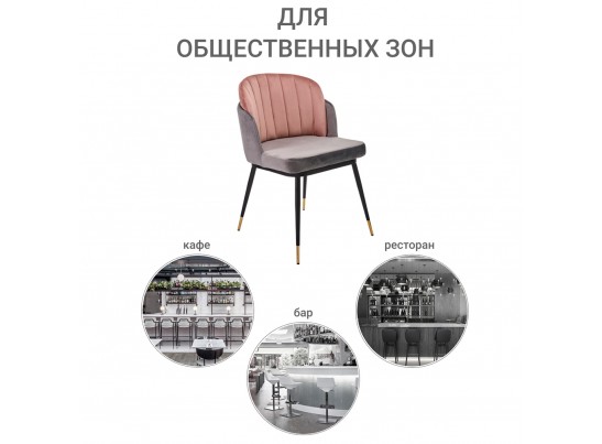 Стул Peki серый, пудровый в Каменске-Уральском