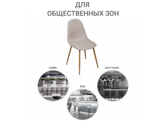 Стул Comfort латте в Каменске-Уральском