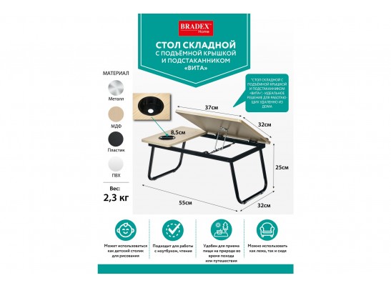 Стол складной с подъёмной крышкой и подстаканником «ВИТА», 55x32x25см, мдф, металл, св.дерево, черный в Каменске-Уральском