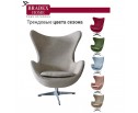 Кресло EGG CHAIR бежевый матовый с эффектом состаренная кожа в Каменске-Уральском