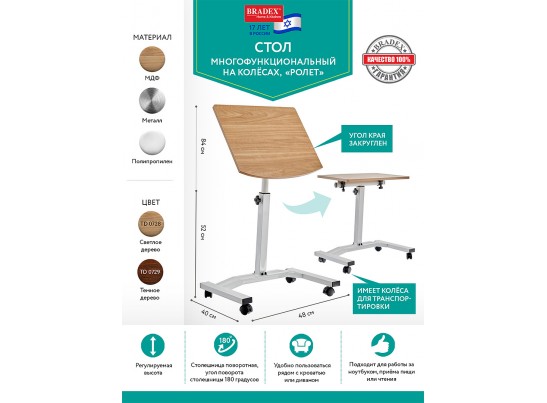 Стол многофункциональный на колёсах, 48x40 см, «РОЛЕТ», 1 ножка, регул.высота, мдф, металл, св. дерево, белый в Каменске-Уральском