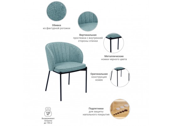 Стул Milan бирюзовый в Каменске-Уральском