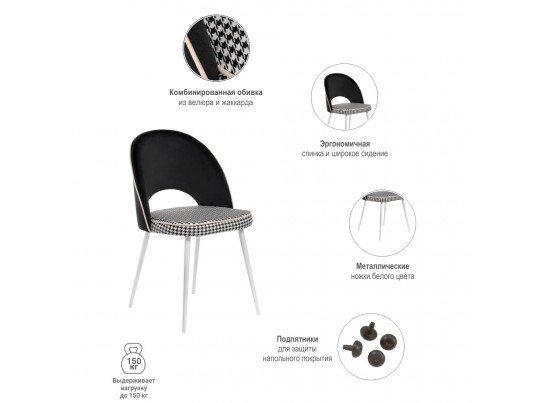 Стул Leo чёрный с жаккардом, с белыми ножками в Каменске-Уральском