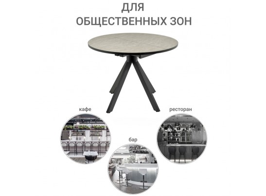 Стол Rudolf круглый раскладной 90-120x90x75см, Бетон слюда, чёрный в Каменске-Уральском