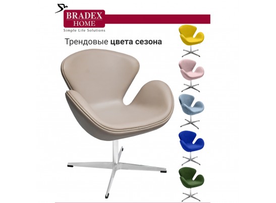 Кресло SWAN CHAIR латте в Каменске-Уральском