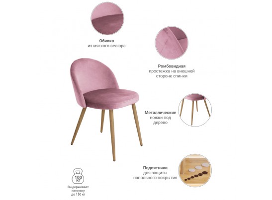 Стул Vivian пудровый в Каменске-Уральском