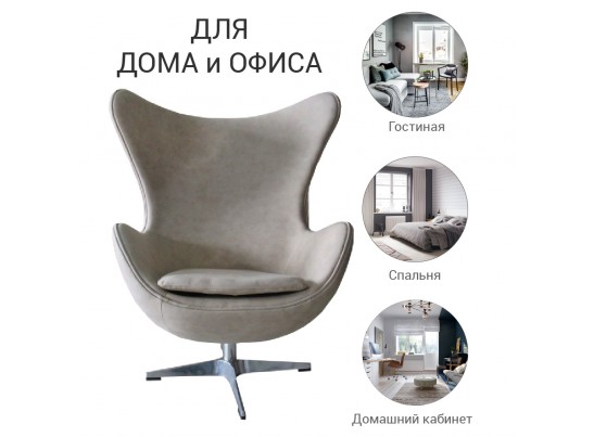Кресло EGG CHAIR бежевый матовый с эффектом состаренная кожа в Каменске-Уральском
