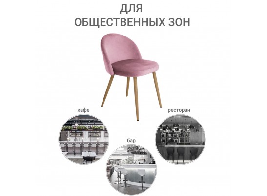 Стул Vivian пудровый в Каменске-Уральском