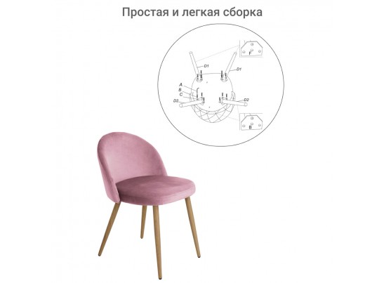 Стул Vivian пудровый в Каменске-Уральском