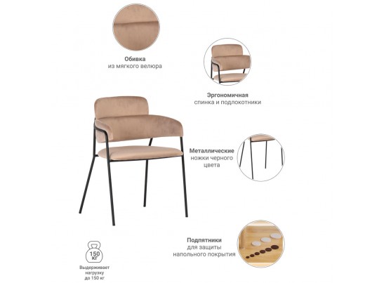 Стул Napoli латте с черными ножками в Каменске-Уральском