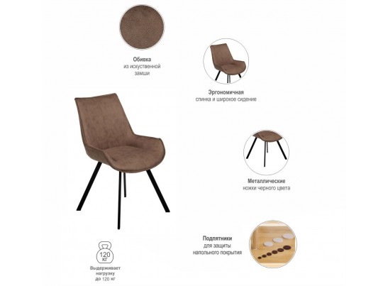 Стул Soft коричневый, искусственная замша в Каменске-Уральском