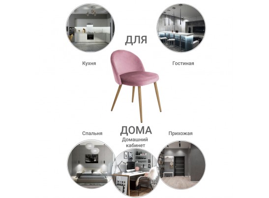 Стул Vivian пудровый в Каменске-Уральском