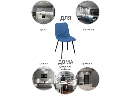 Стул Vicky синий в Каменске-Уральском