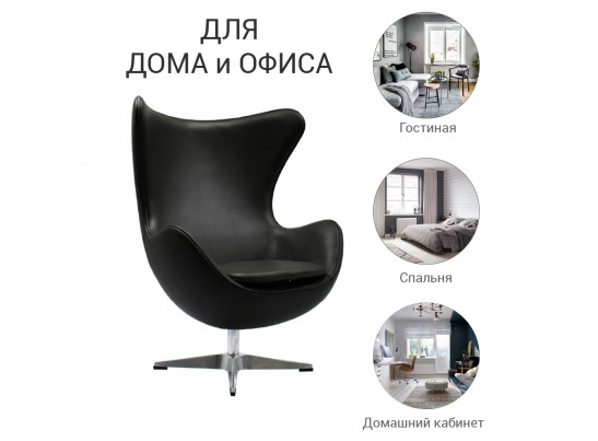 Кресло EGG CHAIR чёрный в Каменске-Уральском