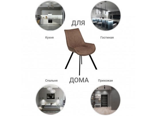 Стул Soft коричневый, искусственная замша в Каменске-Уральском