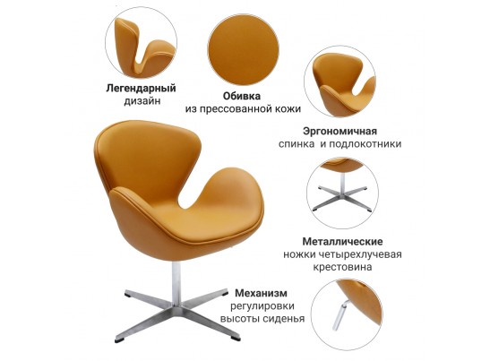 Кресло SWAN CHAIR оранжевый в Каменске-Уральском