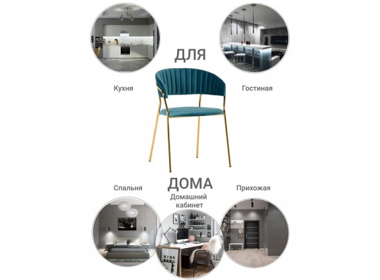 Стул Turin бирюзовый с золотыми ножками в Каменске-Уральском
