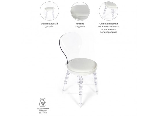 Стул Babel белый с прозрачными ножками в Каменске-Уральском