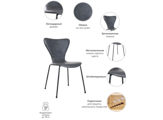 Стул Seven Leather серый в Каменске-Уральском