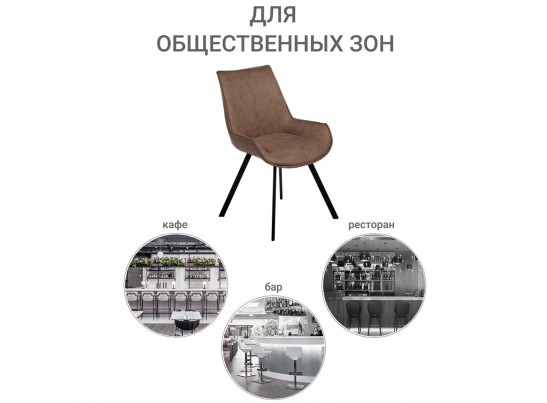 Стул Soft коричневый, искусственная замша в Каменске-Уральском