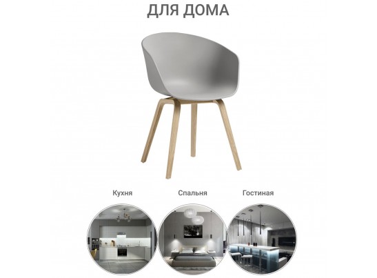 Кресло Hee Welling серое в Каменске-Уральском