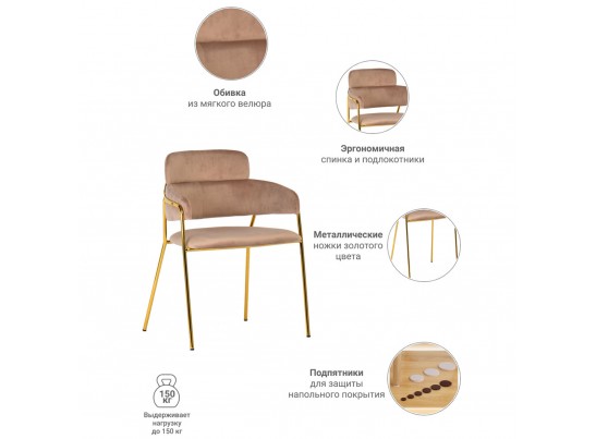 Стул Napoli латте с золотыми ножками в Каменске-Уральском