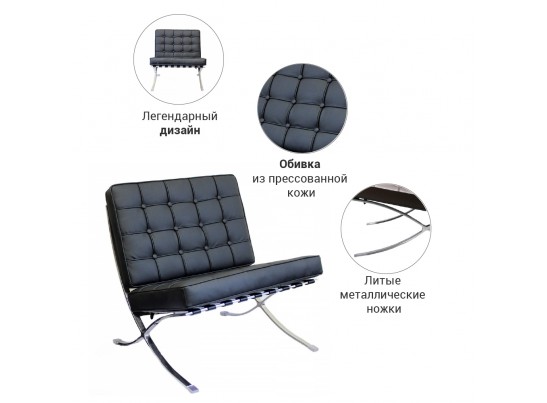 Кресло BARCELONA CHAIR чёрный в Каменске-Уральском